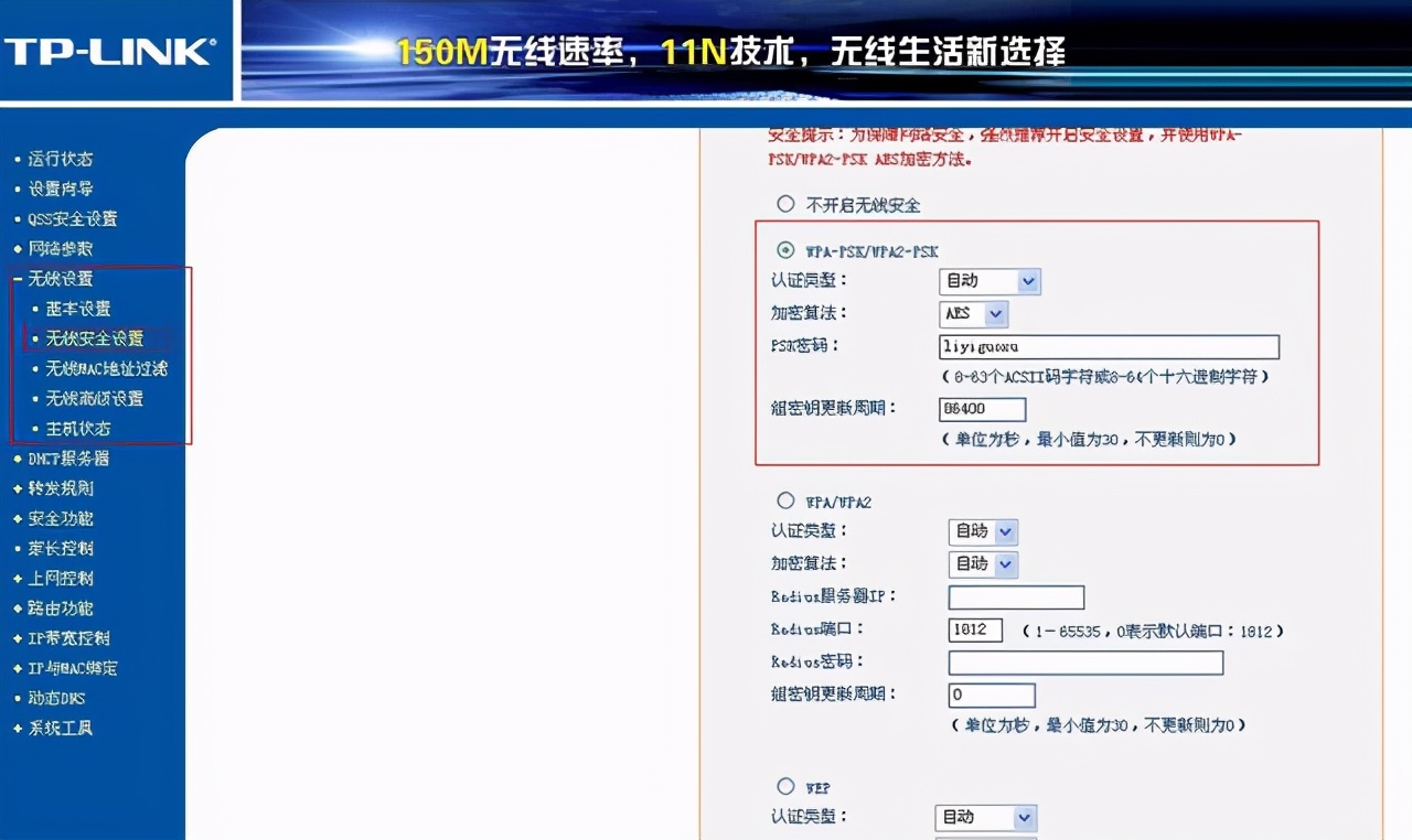 路由器如何設(shè)置無線WiFi密碼？（手機(jī)和電腦）