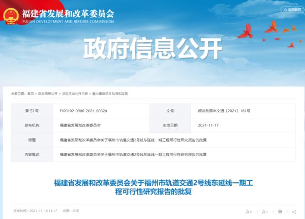重磅！福州兩條地鐵新線獲批