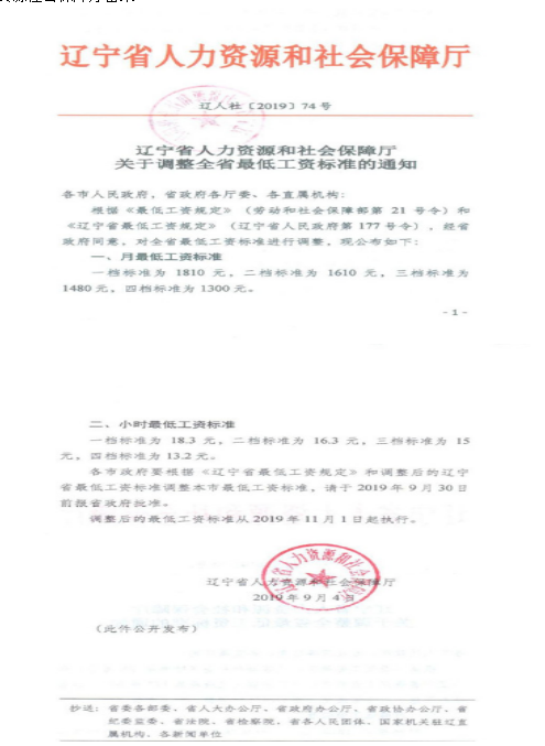 本溪最低工資標準2021,本溪最低工資標準是多少錢一個月