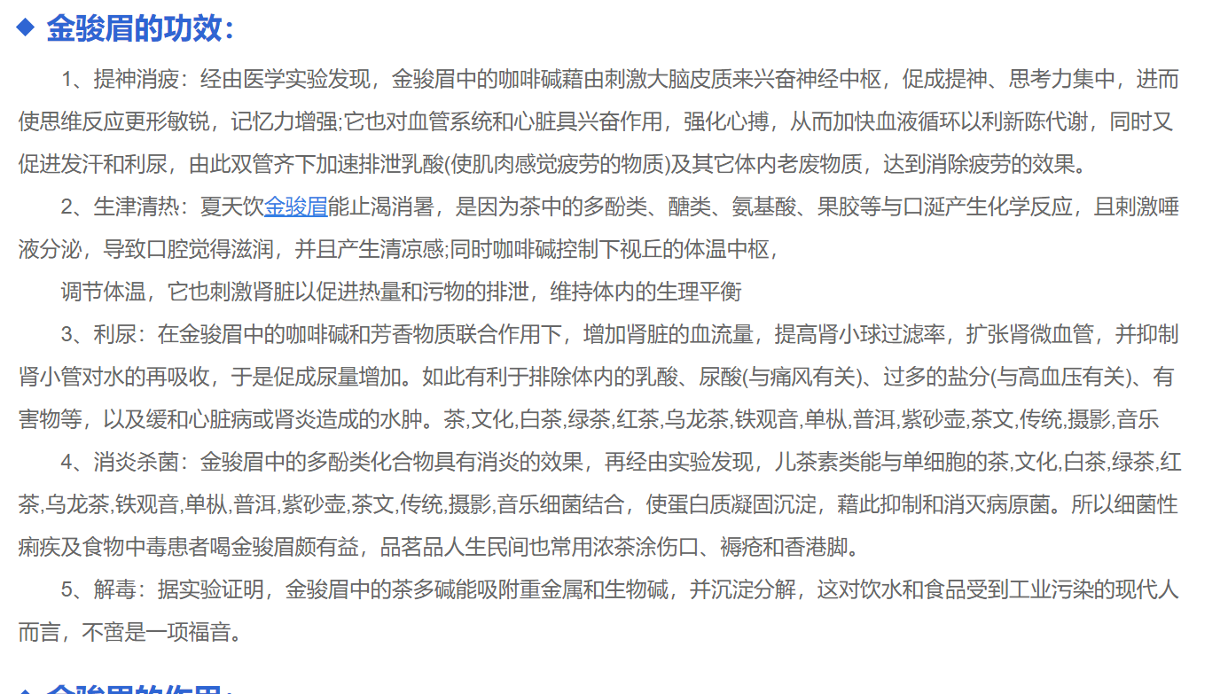 金駿眉茶的功效與作用及禁忌是什么(金駿眉屬于什么茶)