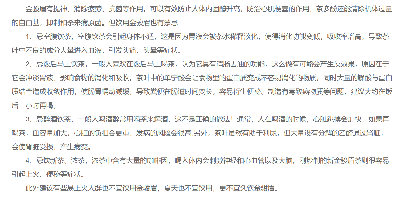 金駿眉茶的功效與作用及禁忌是什么(金駿眉屬于什么茶)