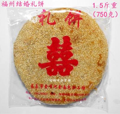 禮餅