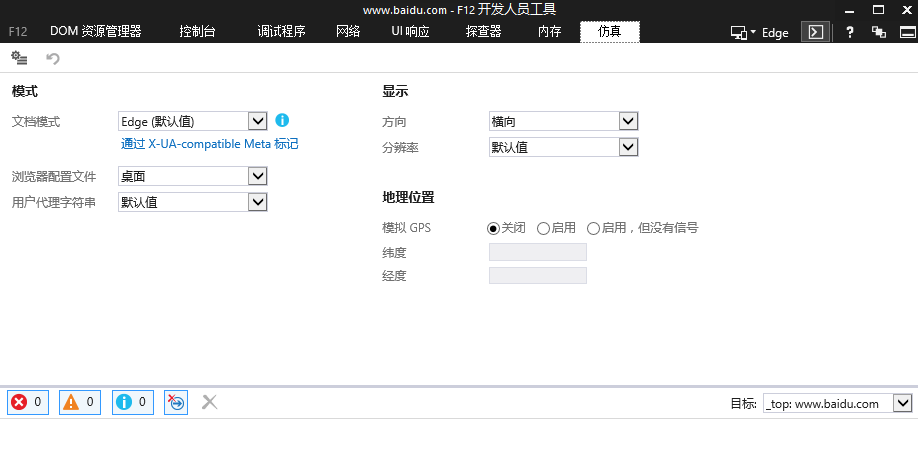 解決IE11兼容軟件平臺(tái)IE8/IE7/IE6問(wèn)題方法分享