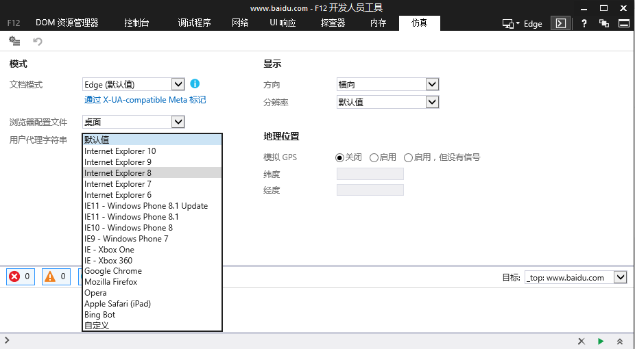 解決IE11兼容軟件平臺(tái)IE8/IE7/IE6問(wèn)題方法分享