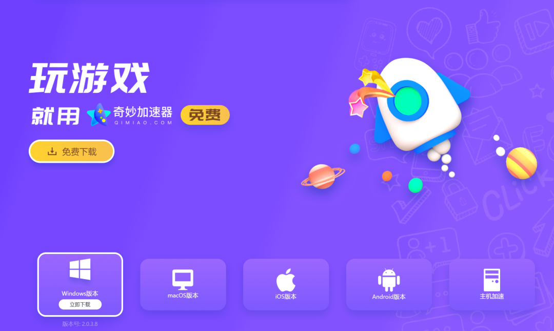 電腦加速器哪個(gè)好用(推薦幾款完全免費(fèi)的加速器)