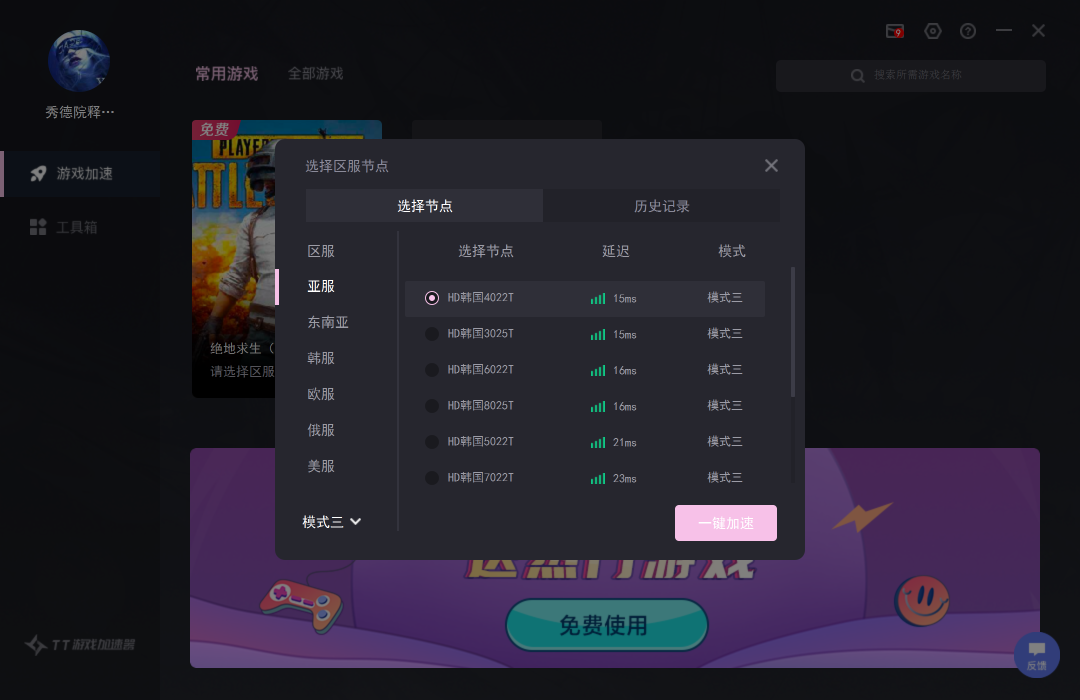 電腦加速器哪個(gè)好用(推薦幾款完全免費(fèi)的加速器)
