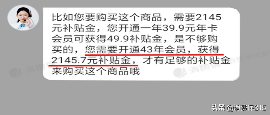 “1元購(gòu)”背后的網(wǎng)購(gòu)陷阱:搶購(gòu)手機(jī)先充43年會(huì)員
