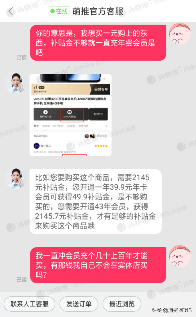 “1元購(gòu)”背后的網(wǎng)購(gòu)陷阱:搶購(gòu)手機(jī)先充43年會(huì)員