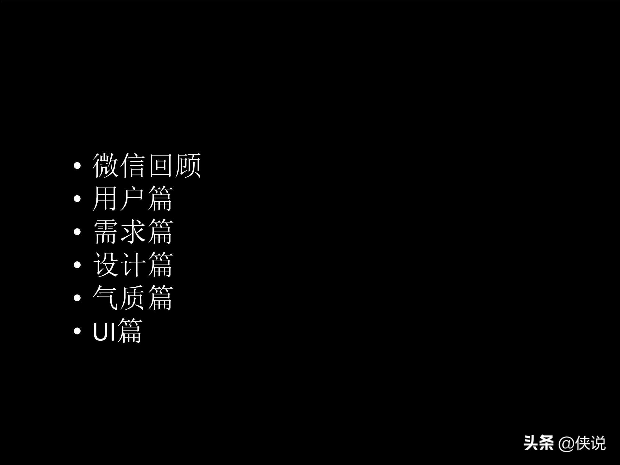 「珍藏」張小龍內(nèi)部100多頁PPT，全面剖析微信背后的產(chǎn)品觀