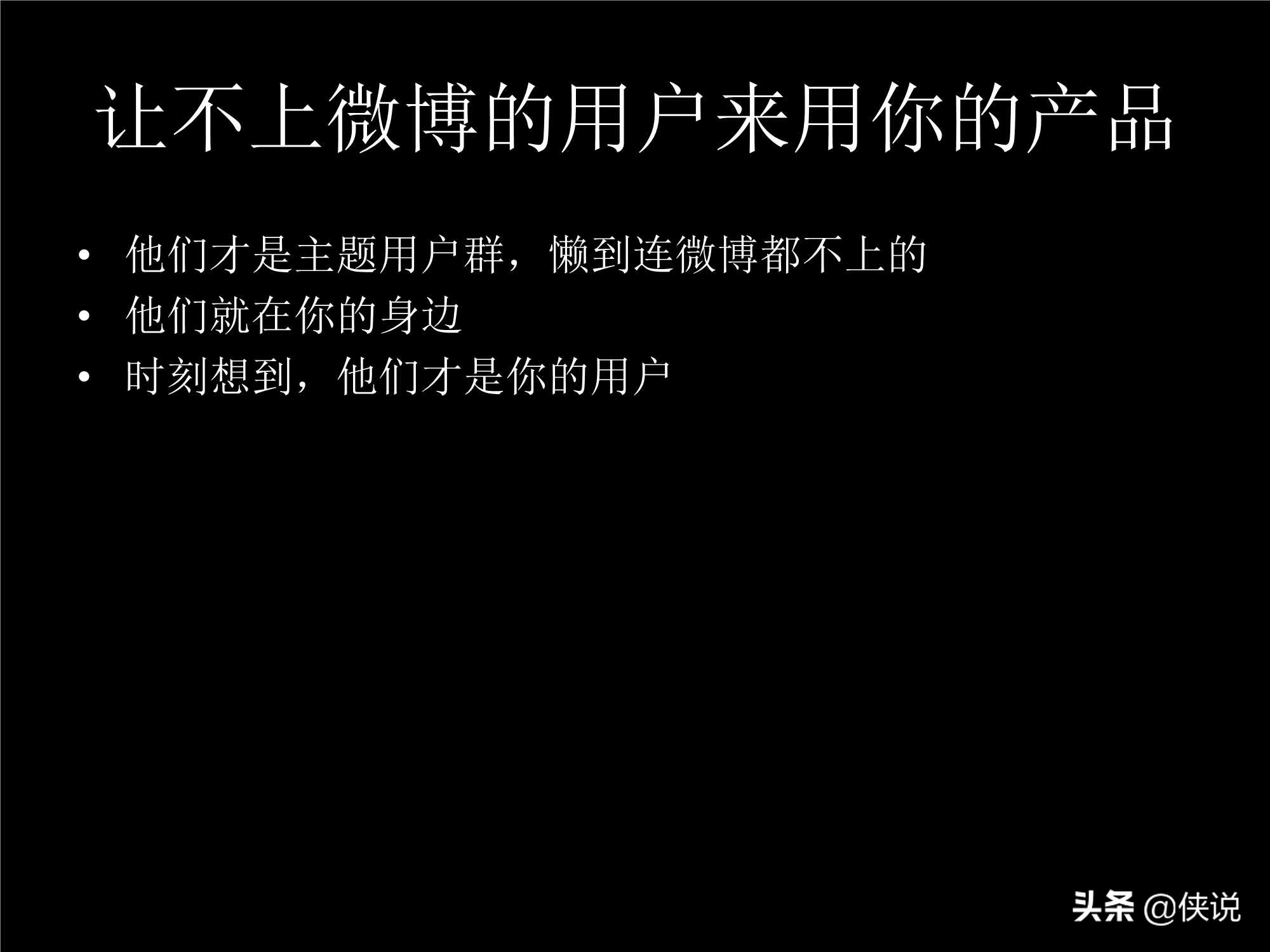 「珍藏」張小龍內(nèi)部100多頁PPT，全面剖析微信背后的產(chǎn)品觀