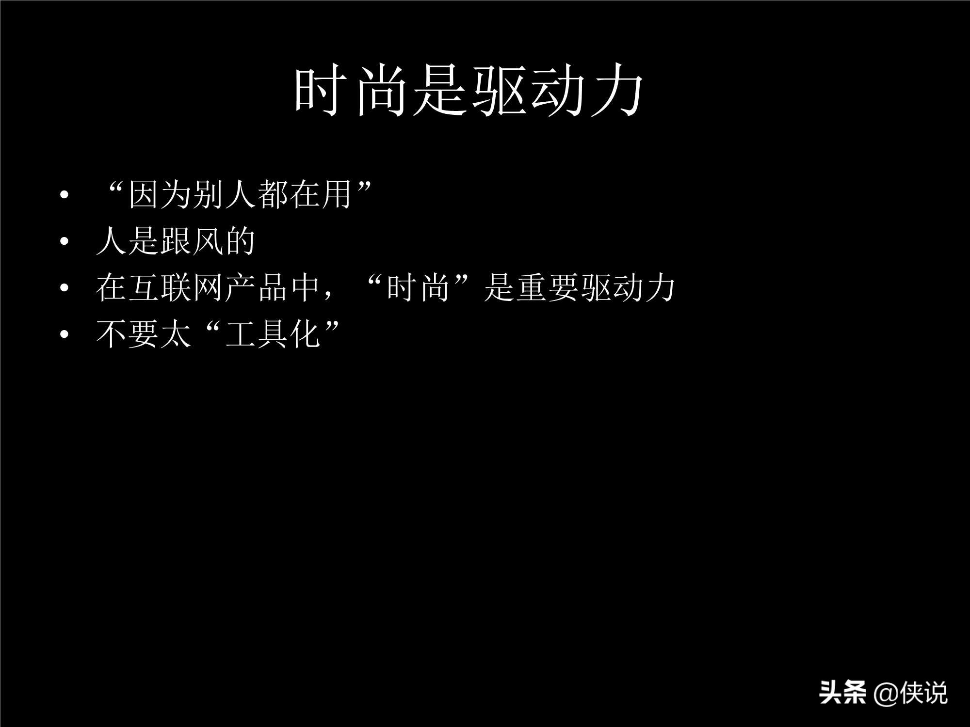 「珍藏」張小龍內(nèi)部100多頁PPT，全面剖析微信背后的產(chǎn)品觀
