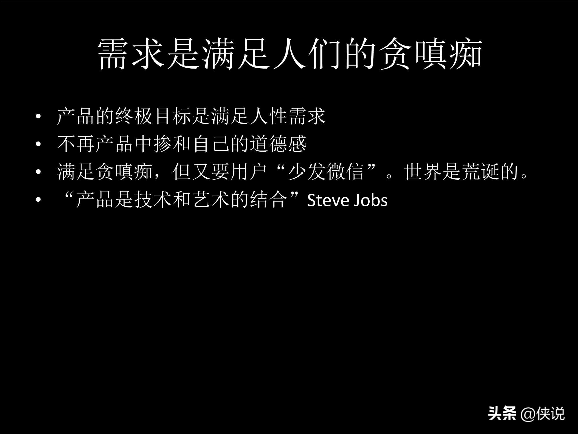 「珍藏」張小龍內(nèi)部100多頁PPT，全面剖析微信背后的產(chǎn)品觀