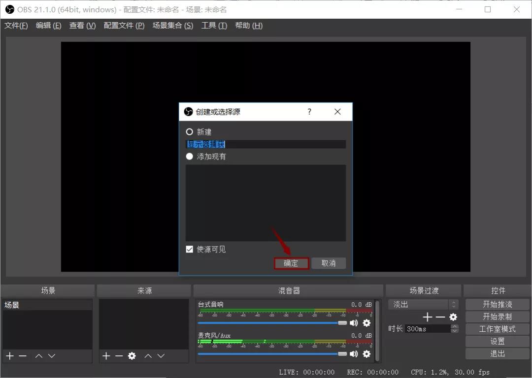 OBS，一款B站阿婆主鐘愛的錄屏軟件