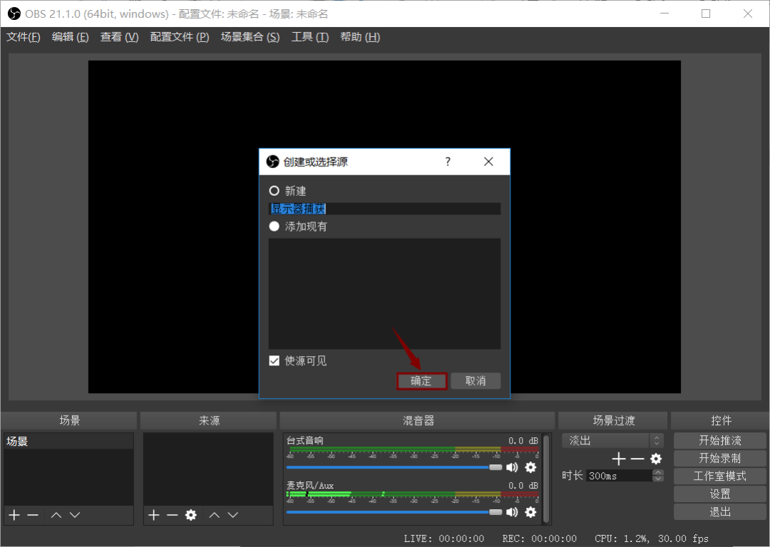 OBS，一款B站阿婆主鐘愛的錄屏軟件