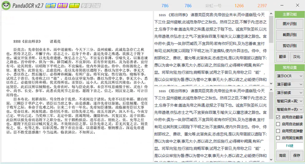 三款 OCR 文字識(shí)別軟件評(píng)測(cè)