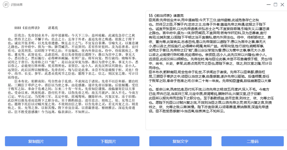 三款 OCR 文字識(shí)別軟件評(píng)測(cè)