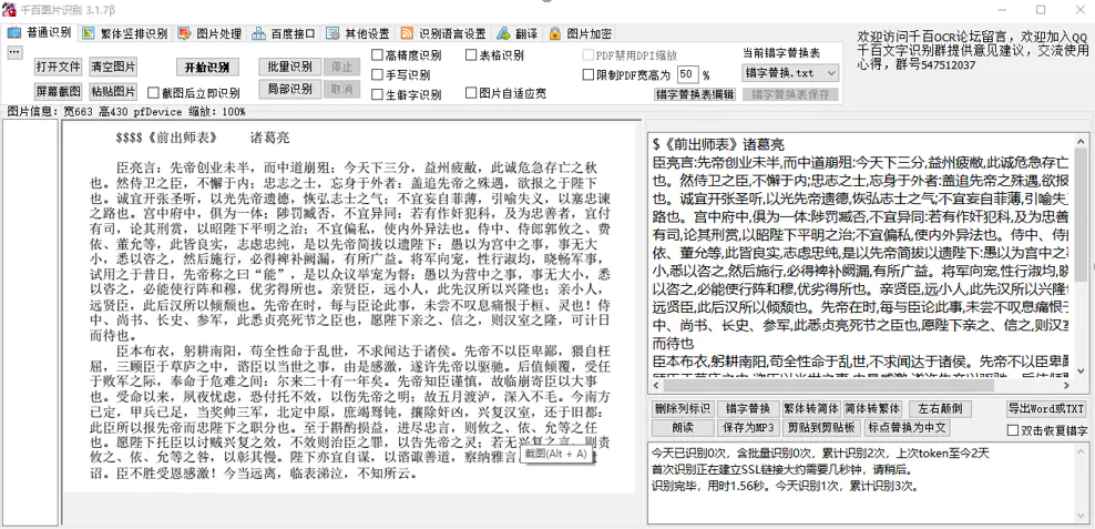 三款 OCR 文字識(shí)別軟件評(píng)測(cè)