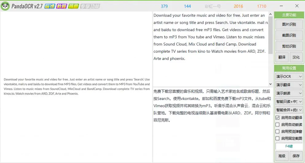 三款 OCR 文字識(shí)別軟件評(píng)測(cè)