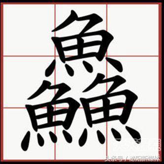 三個(gè)牛、三個(gè)魚(yú)、三個(gè)羊、三個(gè)……念什么？