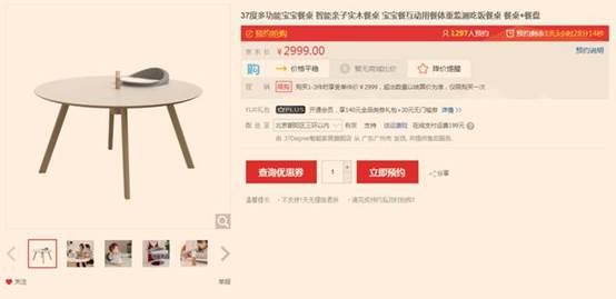 三款產(chǎn)品首發(fā)上線，37度智能家居京東火熱開賣！