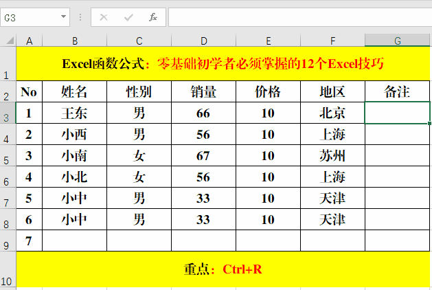 零基礎、初學者必須掌握的10個Excel技巧，辦公必備！