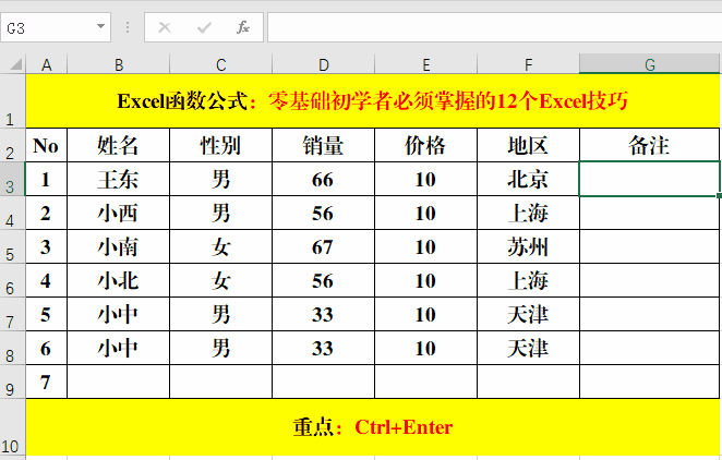 零基礎、初學者必須掌握的10個Excel技巧，辦公必備！