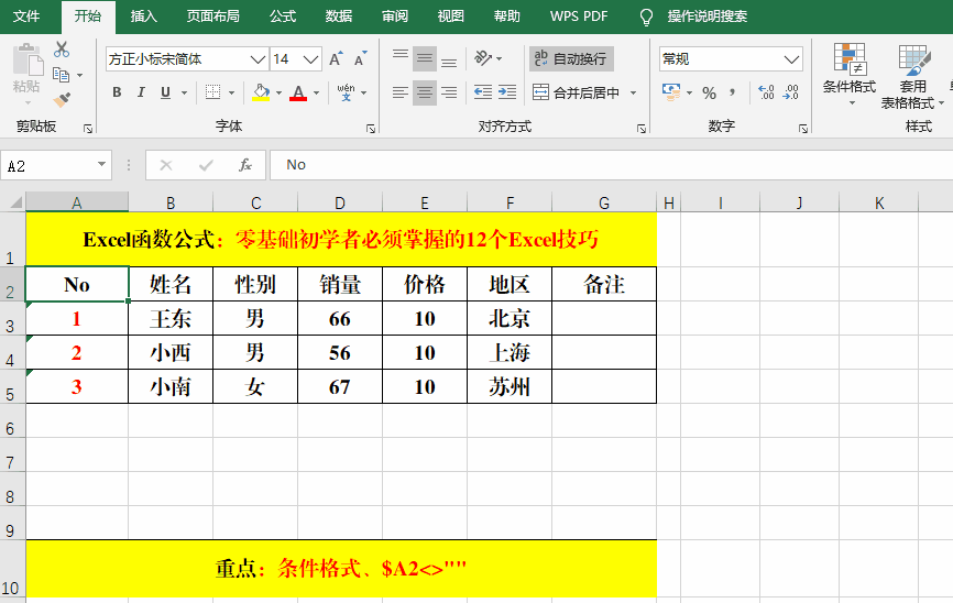 零基礎、初學者必須掌握的10個Excel技巧，辦公必備！