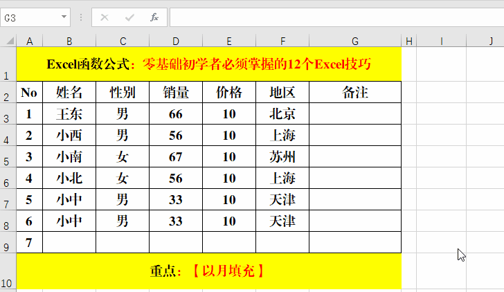 零基礎、初學者必須掌握的10個Excel技巧，辦公必備！