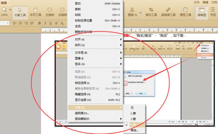 如何修改PDF中的文字和圖片？