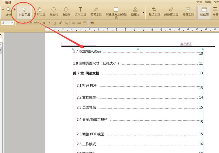 如何修改PDF中的文字和圖片？