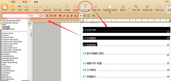 如何修改PDF中的文字和圖片？