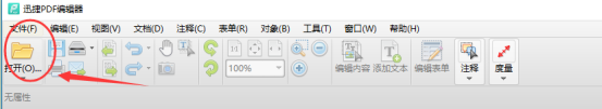 兩大簡單方法教你如何修改pdf文件內(nèi)容