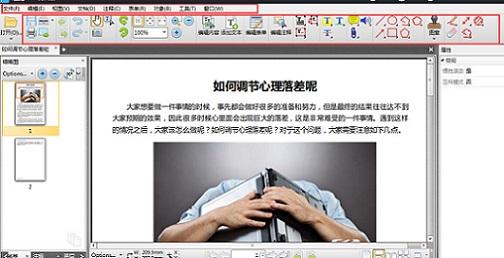 如何編輯pdf文件并打開pdf文件閱讀
