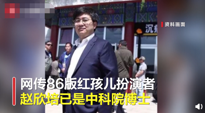 86版西游記紅孩兒扮演者成中科院博士，名下關(guān)聯(lián)52家公司