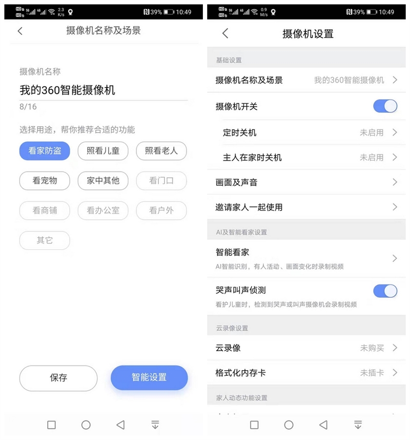 5年打磨，配置升級，360智能攝像機(jī)小水滴AI版入手測評