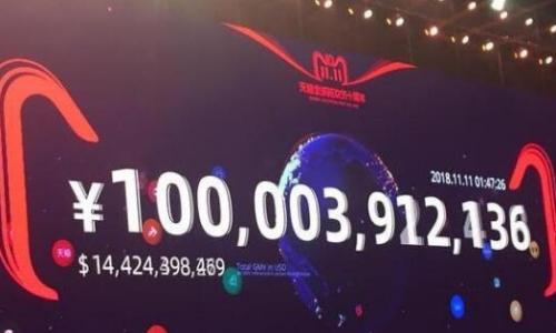 天貓?zhí)詫氹p十一交易額曝光 2018京東雙十一成交額銷(xiāo)售記錄