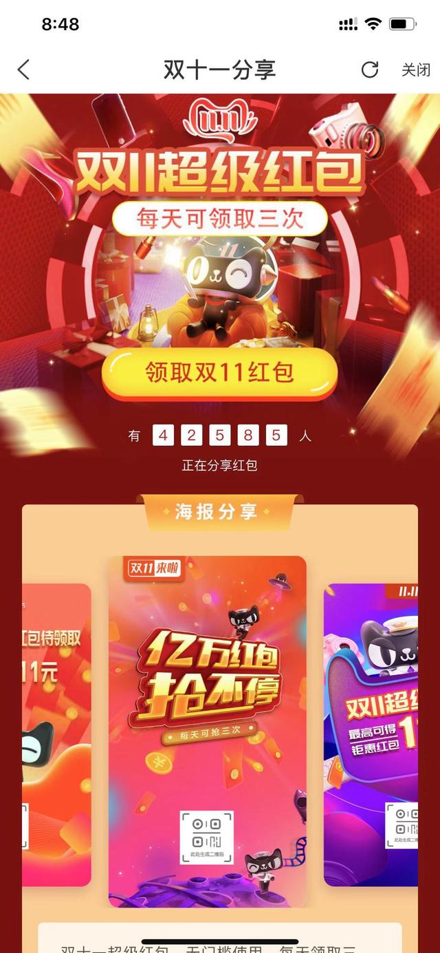 史上最強(qiáng)無(wú)敵雙11搶紅包攻略，別人剁手你躺賺，別怪我沒有告訴你