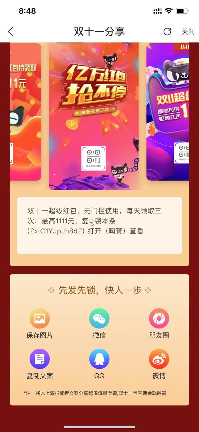 史上最強(qiáng)無(wú)敵雙11搶紅包攻略，別人剁手你躺賺，別怪我沒有告訴你