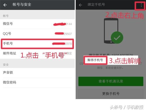 一個(gè)手機(jī)號(hào)可注冊多個(gè)微信號(hào)！這樣管號(hào)最安全