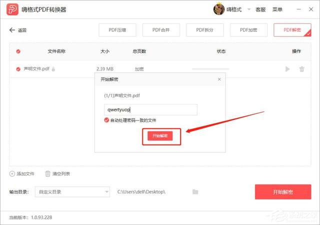 PDF加密文件怎么解除密碼？你需要這個(gè)