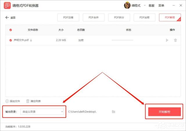 PDF加密文件怎么解除密碼？你需要這個(gè)