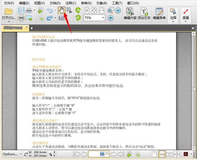 如何用PDF編輯器編輯修改PDF文件內(nèi)容