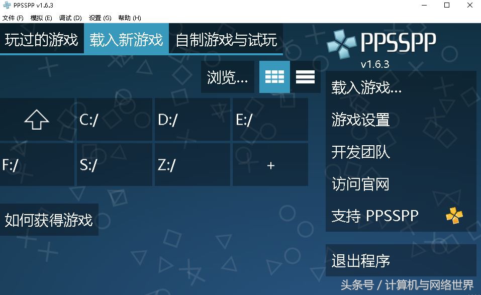 PC 最強 PSP 模擬器 PPSSPP for Windows 1.6.3 中文多語免費版