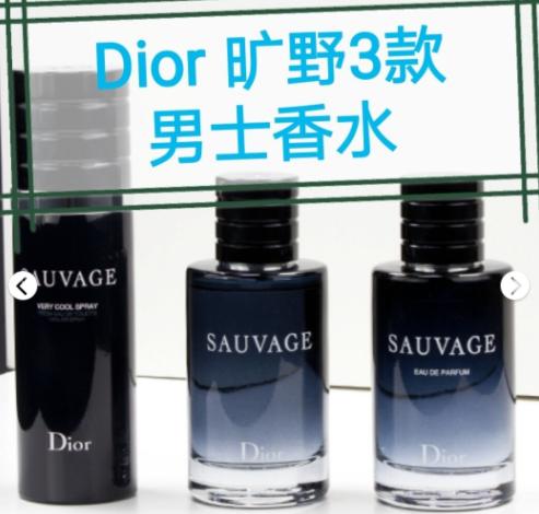 Dior Sauvage迪奧曠野香水，3款比較