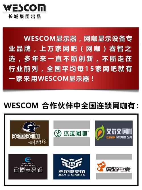 WESCOM 31.5寸曲面護眼顯示器新品上市