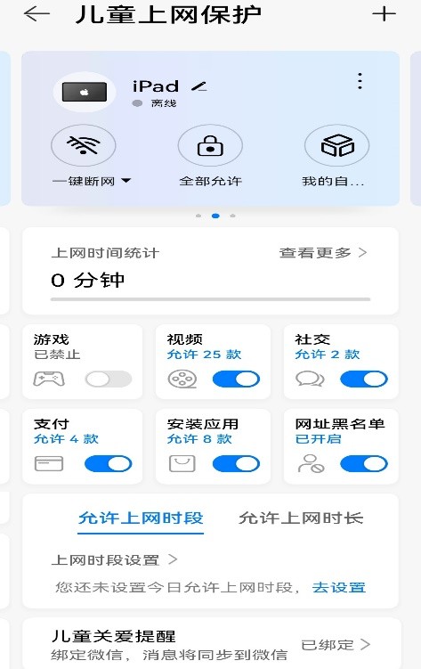 利用無(wú)線路由器管理和控制孩子上網(wǎng)