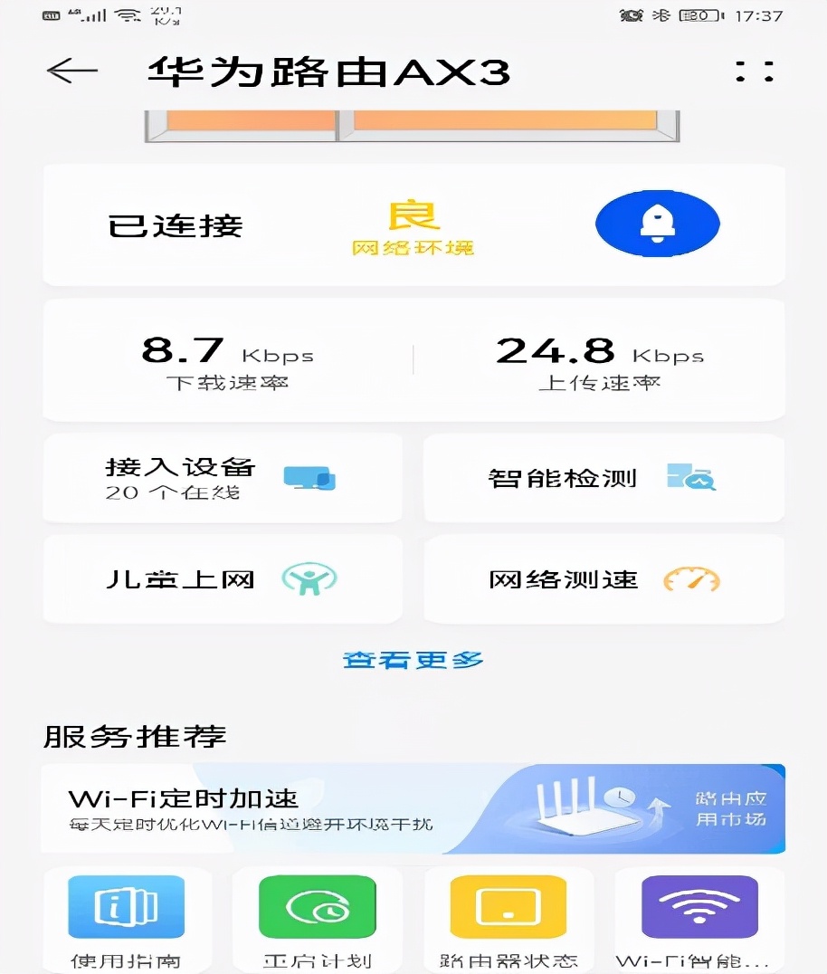 利用無(wú)線路由器管理和控制孩子上網(wǎng)