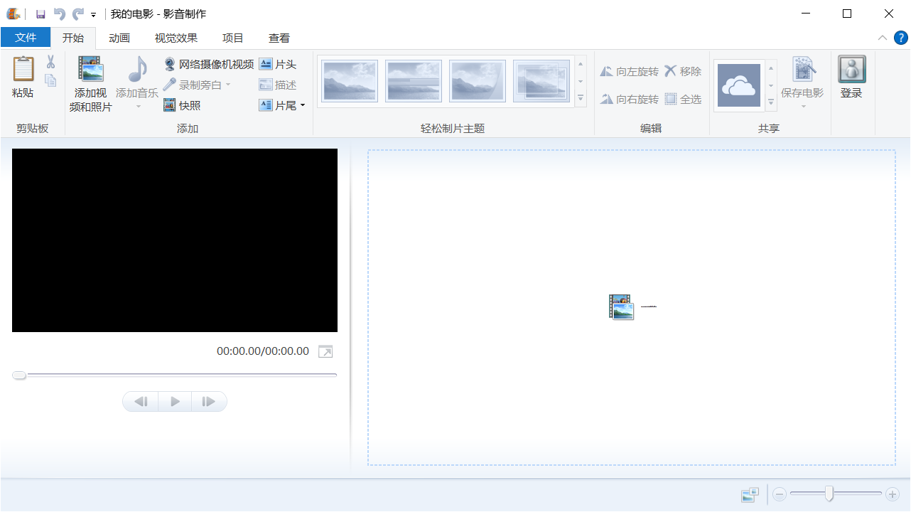 免費(fèi)視頻剪輯軟件Windows Movie Maker，簡(jiǎn)單好用，自媒體的最愛(ài)
