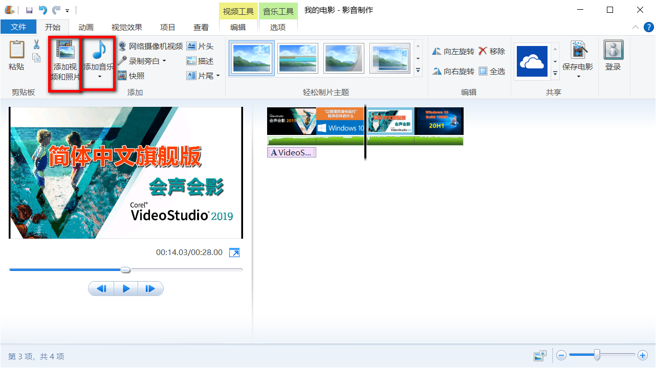免費(fèi)視頻剪輯軟件Windows Movie Maker，簡(jiǎn)單好用，自媒體的最愛(ài)