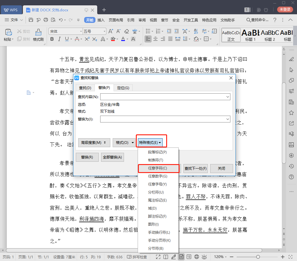 1分鐘刪除100頁Word中下劃線上的文字，無需任何代碼、插件！真棒